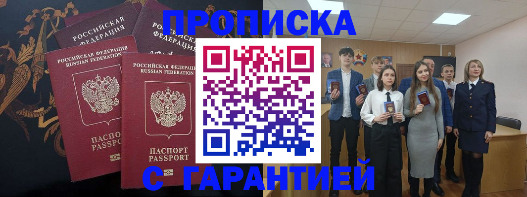 прописка поиск в Асино