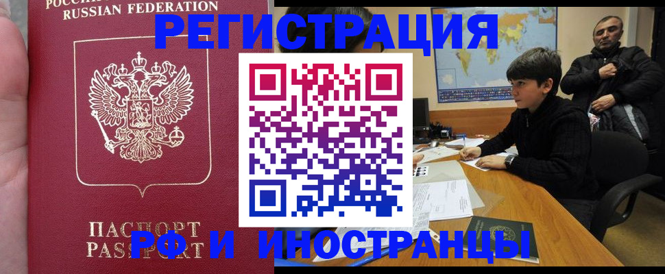 временная регистрация поиск в Асино