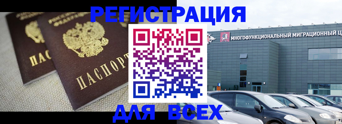прописка 2025 в Асино