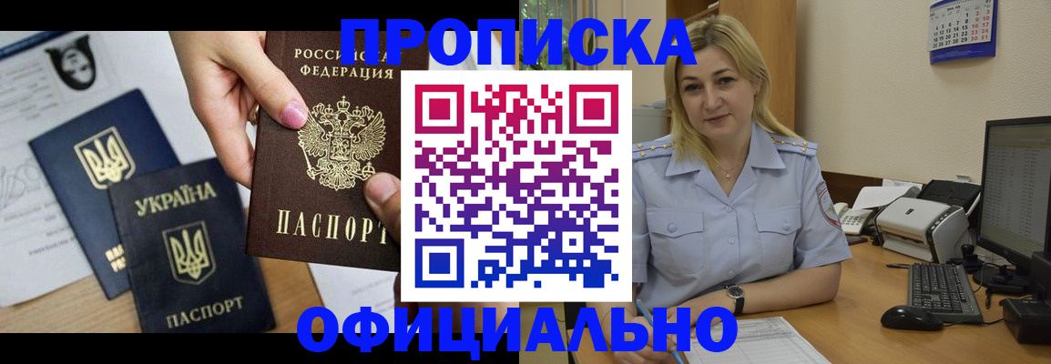 временная регистрация недорого в Асино