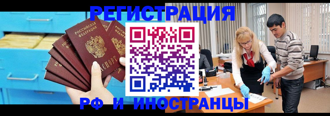 временная регистрация надежно в Асино