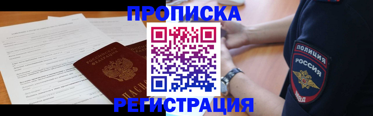 временная регистрация госуслуги в Асино