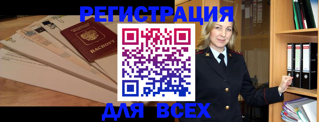 прописка законно в Асино