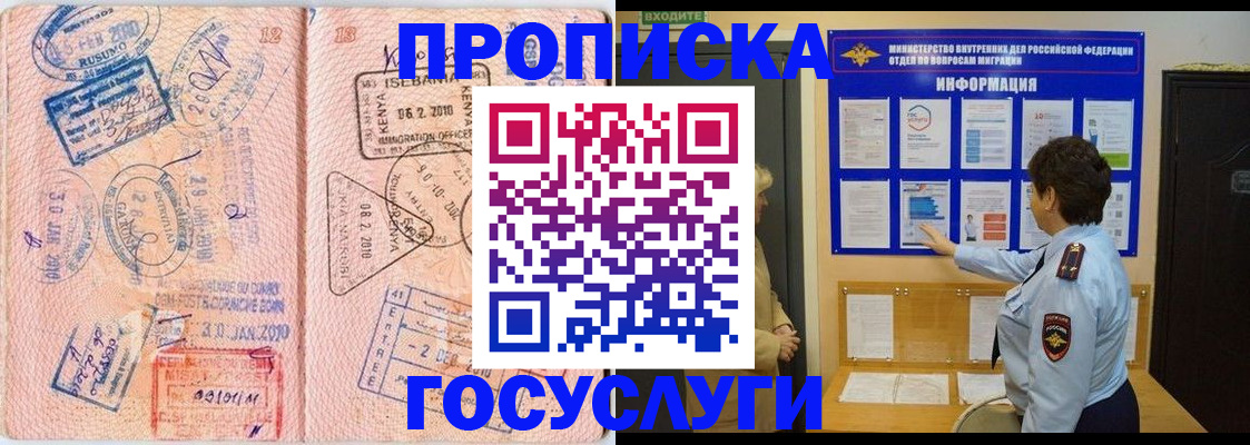 прописка паспорт в Асино