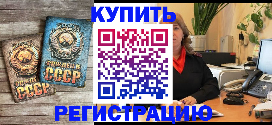 прописка для работы в Асино